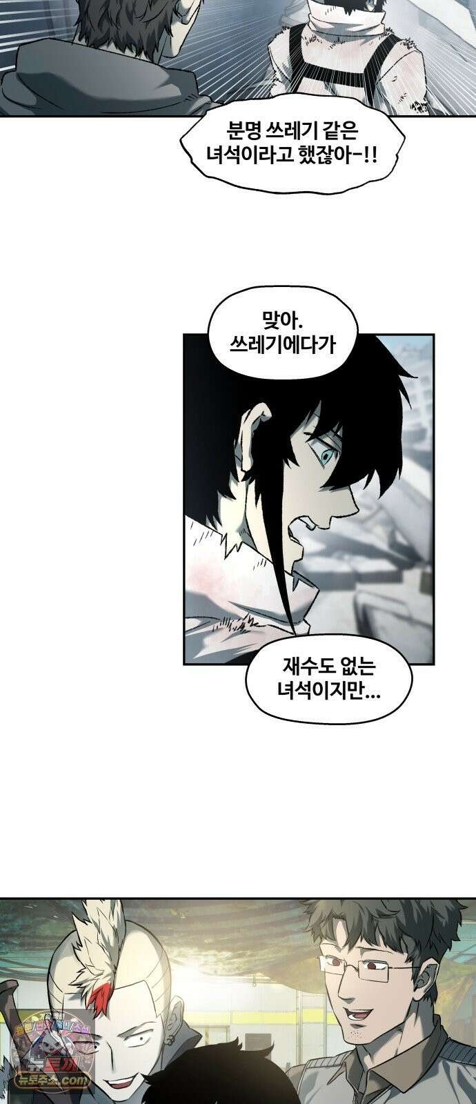 종말에서 살아남기 91화 카멜레온 (3) 3