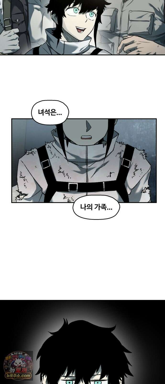종말에서 살아남기 91화 카멜레온 (3) 4