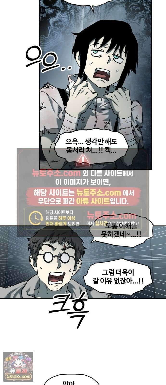 종말에서 살아남기 91화 카멜레온 (3) 6