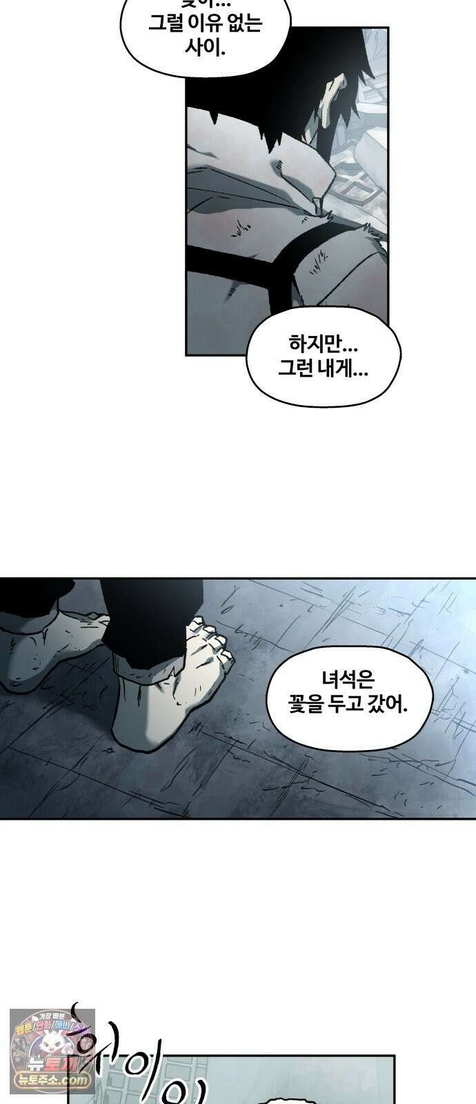 종말에서 살아남기 91화 카멜레온 (3) 7