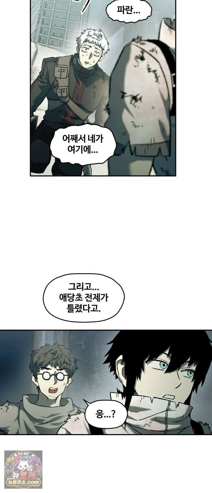 종말에서 살아남기 91화 카멜레온 (3) 8