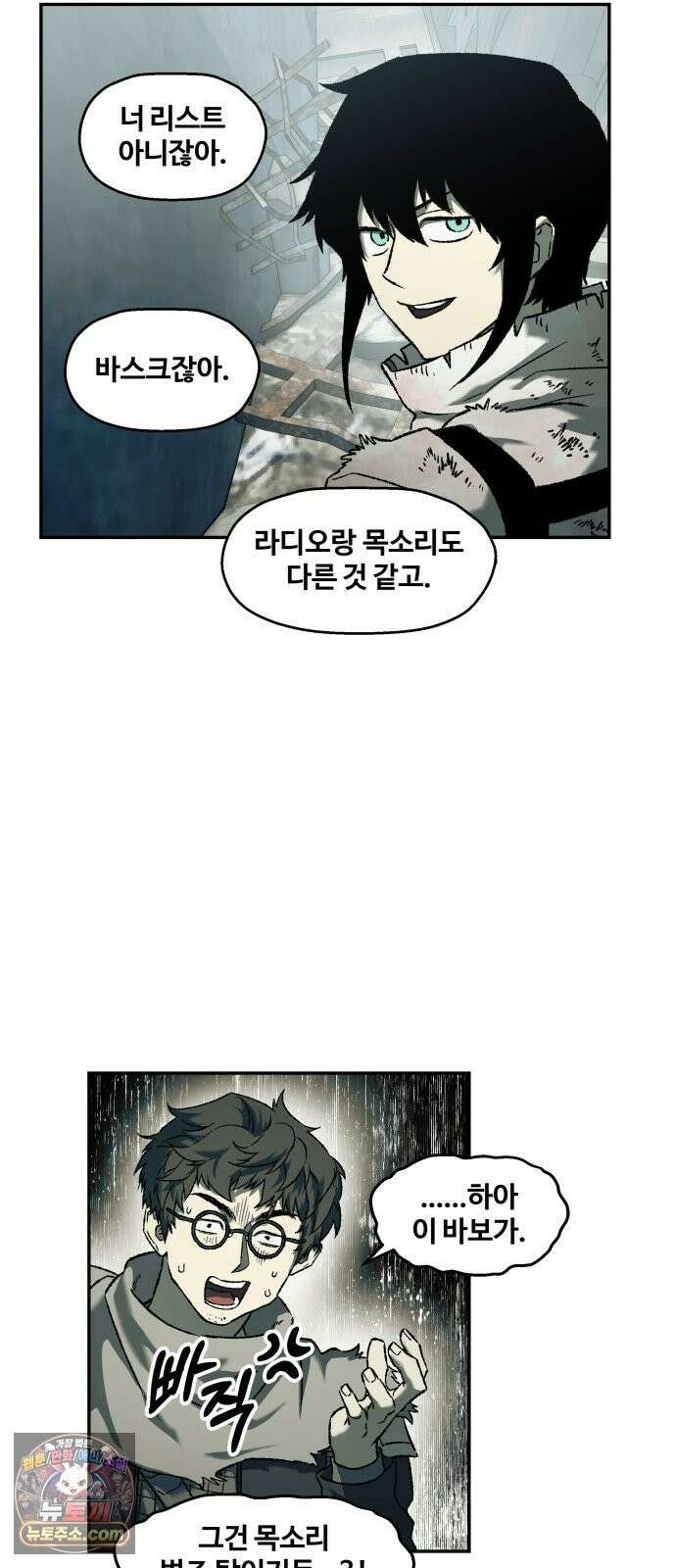 종말에서 살아남기 91화 카멜레온 (3) 9