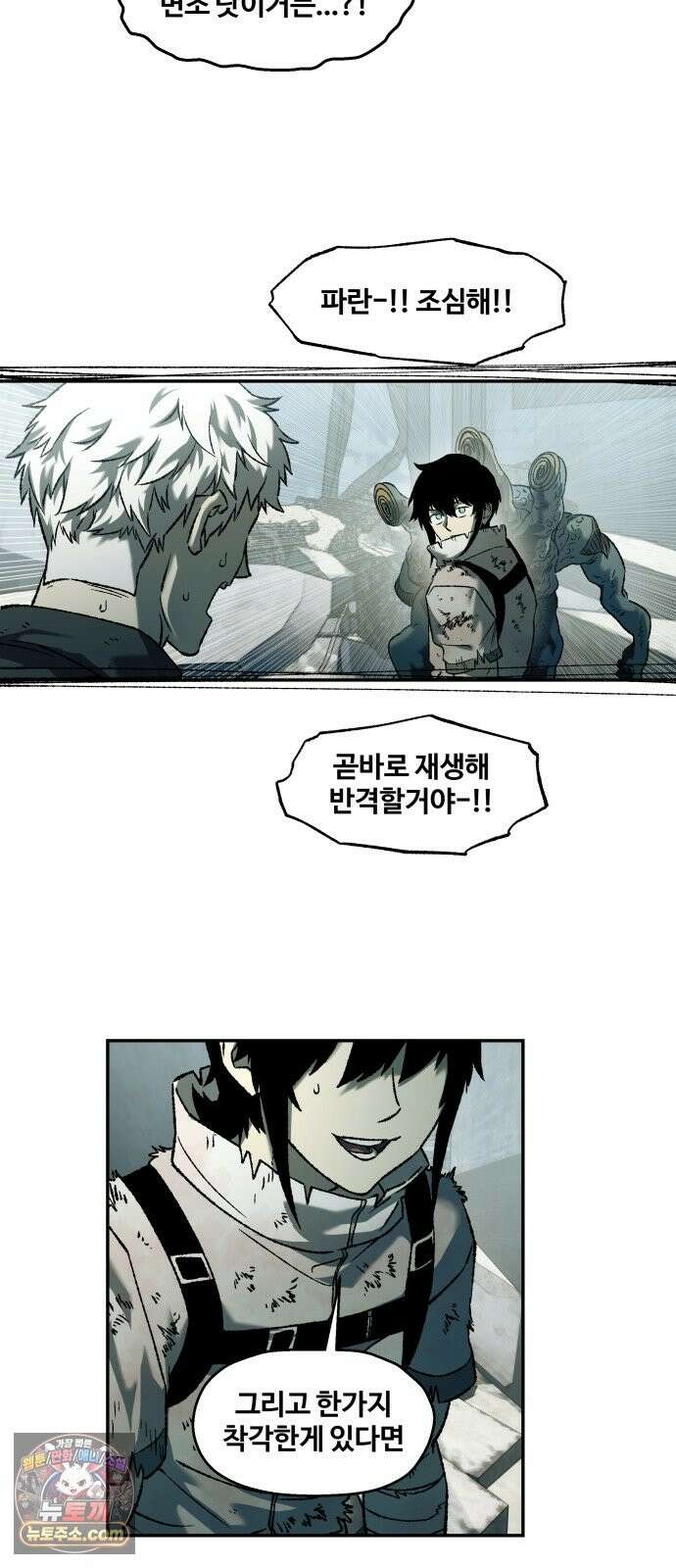 종말에서 살아남기 91화 카멜레온 (3) 10
