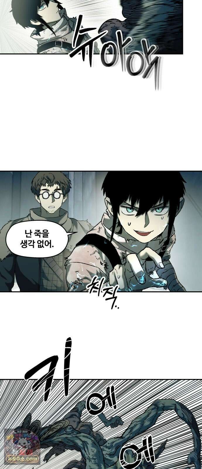 종말에서 살아남기 91화 카멜레온 (3) 12