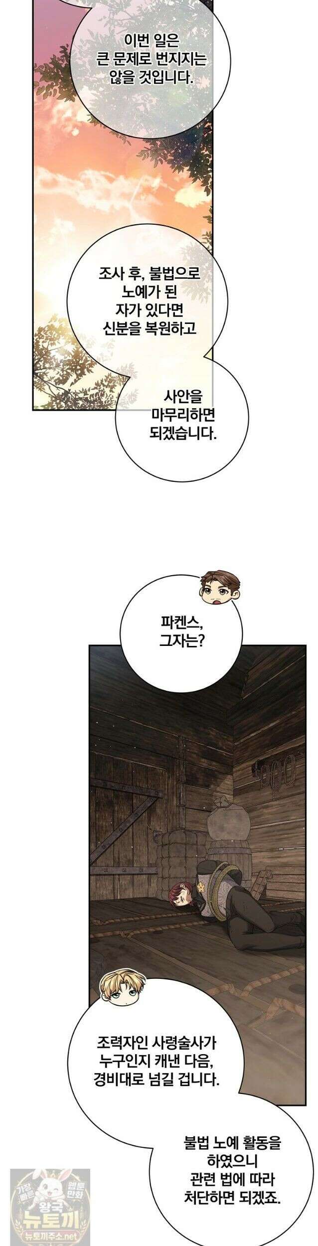 변경백 서자는 황제였다 112화 (시즌3) 3