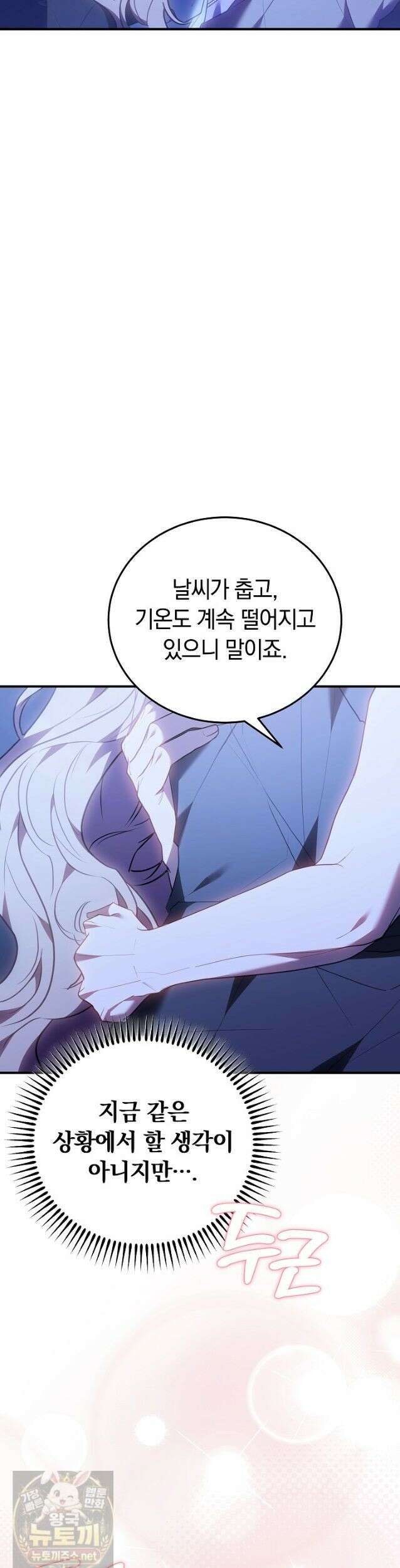 집순인데, 피폐감금물에 빙의해 버렸다 54화 4