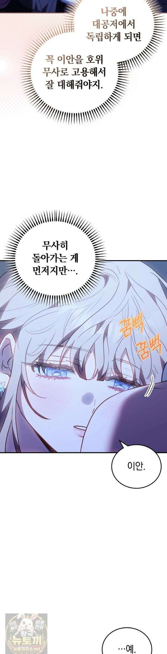 집순인데, 피폐감금물에 빙의해 버렸다 54화 6