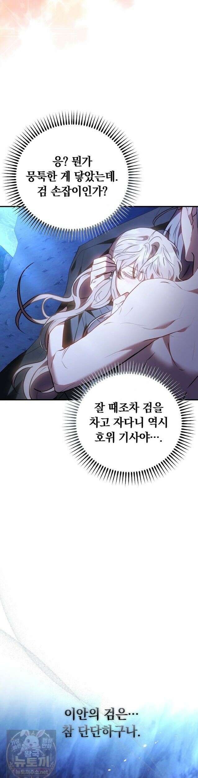 집순인데, 피폐감금물에 빙의해 버렸다 54화 8