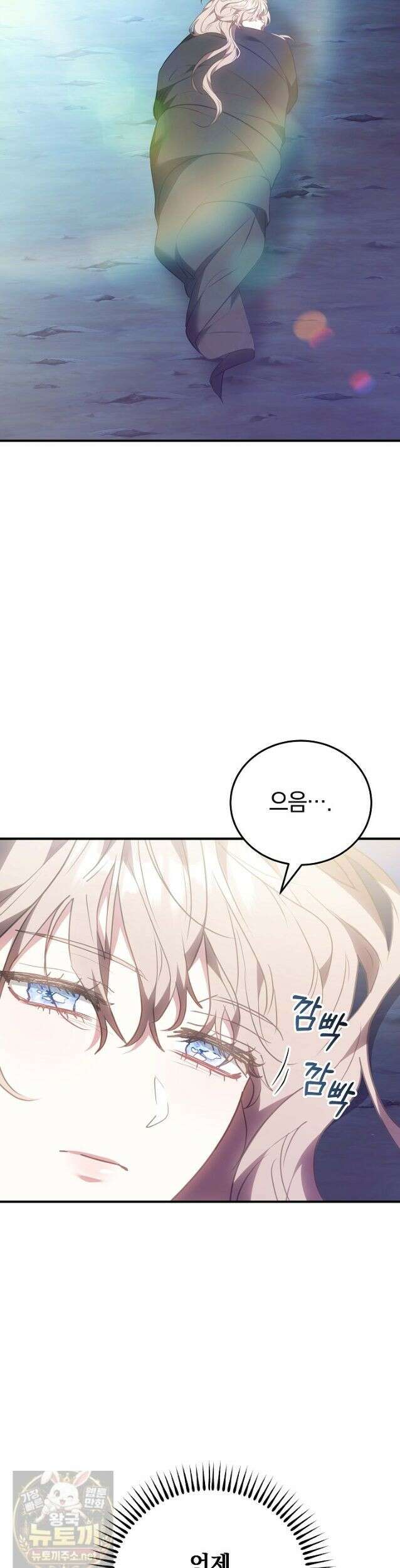 집순인데, 피폐감금물에 빙의해 버렸다 54화 11