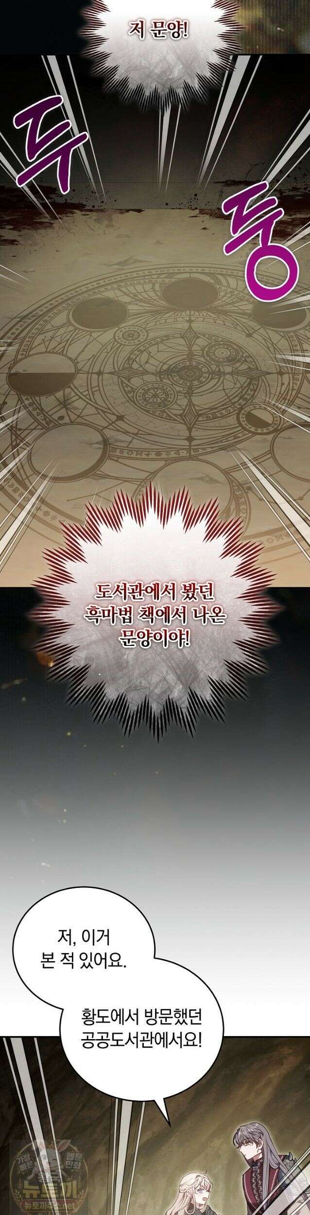 집순인데, 피폐감금물에 빙의해 버렸다 54화 21