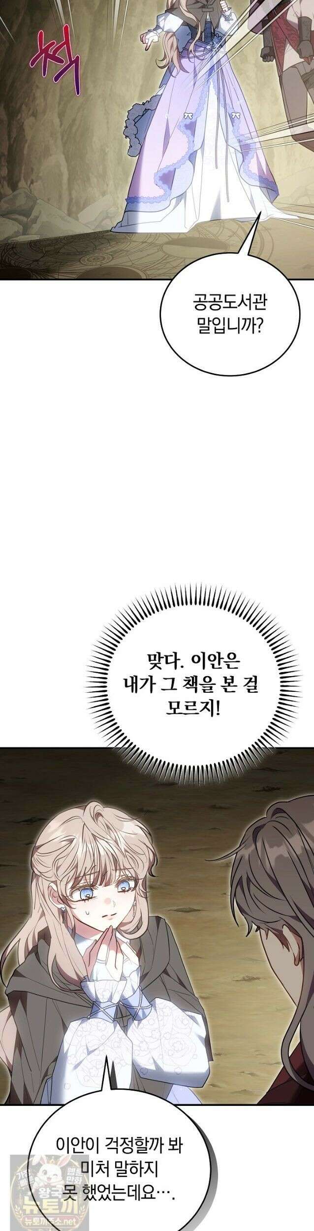 집순인데, 피폐감금물에 빙의해 버렸다 54화 22