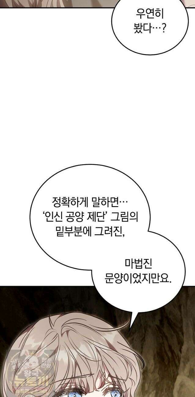 집순인데, 피폐감금물에 빙의해 버렸다 54화 24