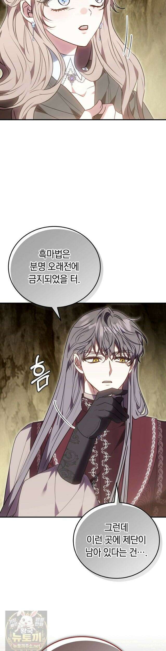 집순인데, 피폐감금물에 빙의해 버렸다 54화 25