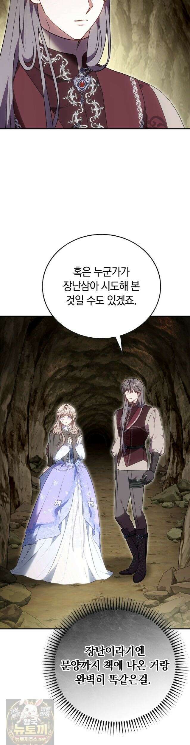 집순인데, 피폐감금물에 빙의해 버렸다 54화 29