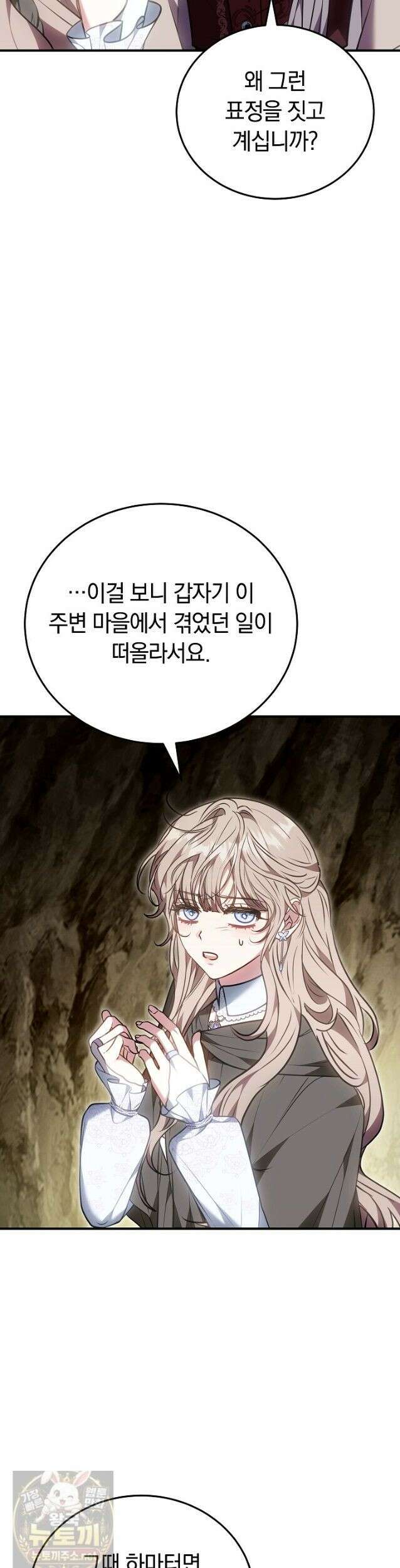 집순인데, 피폐감금물에 빙의해 버렸다 54화 32