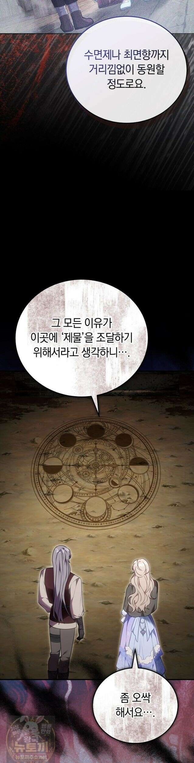 집순인데, 피폐감금물에 빙의해 버렸다 54화 34