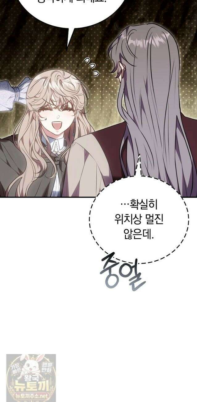 집순인데, 피폐감금물에 빙의해 버렸다 54화 36