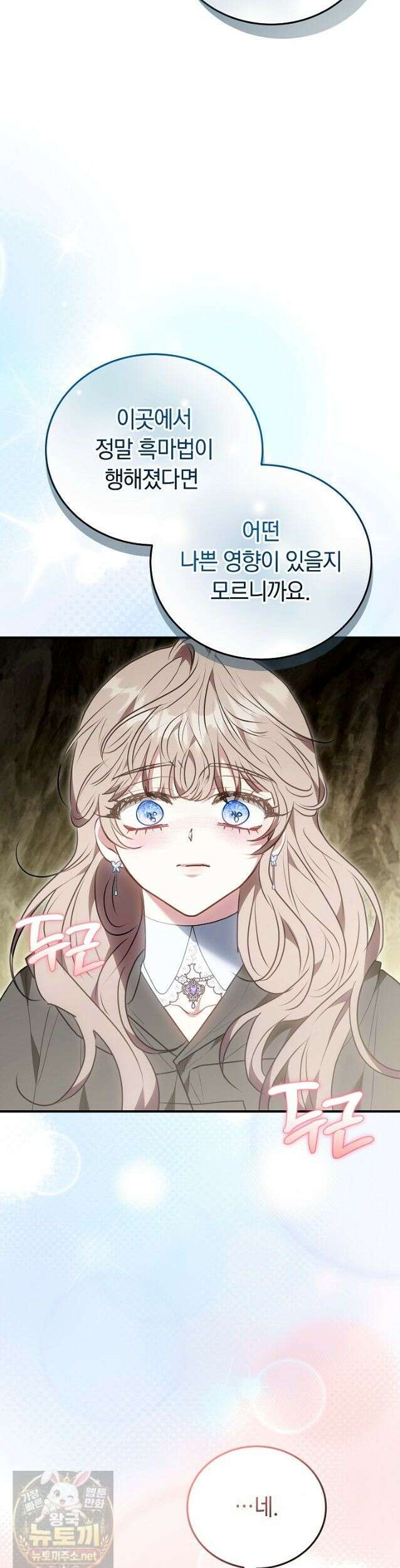 집순인데, 피폐감금물에 빙의해 버렸다 54화 39