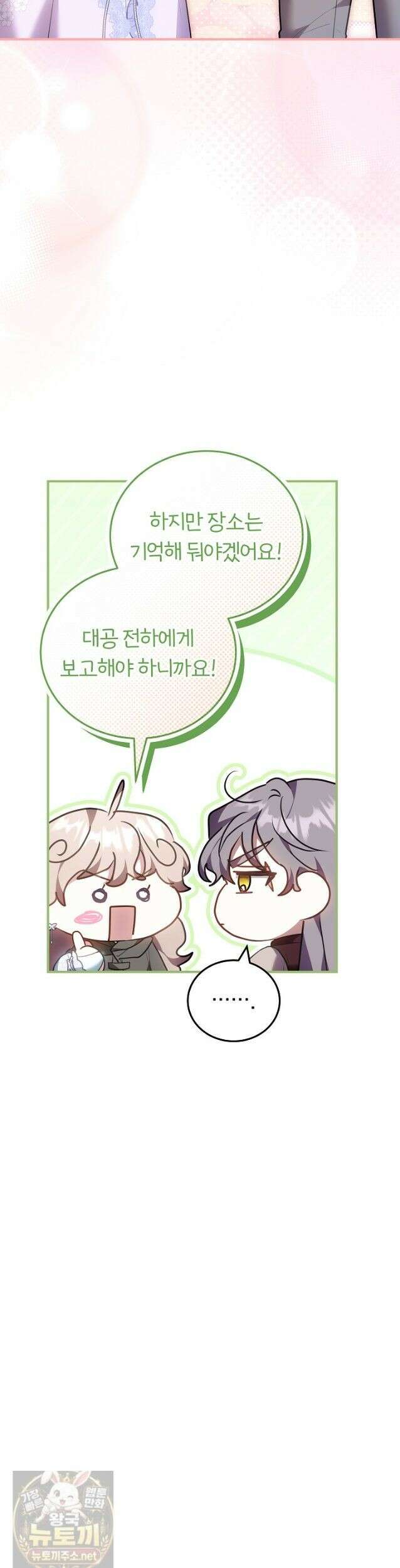 집순인데, 피폐감금물에 빙의해 버렸다 54화 41