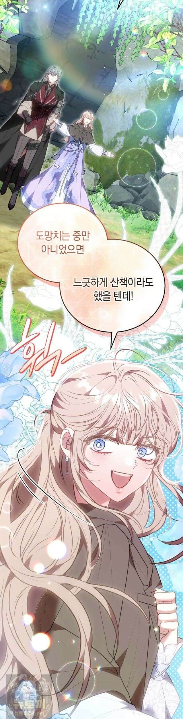 집순인데, 피폐감금물에 빙의해 버렸다 54화 43