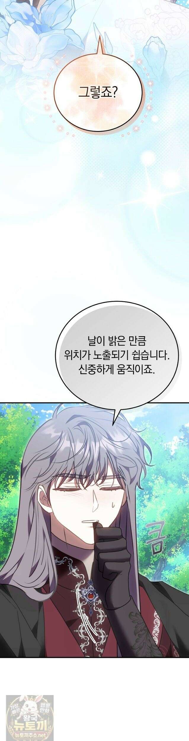 집순인데, 피폐감금물에 빙의해 버렸다 54화 44