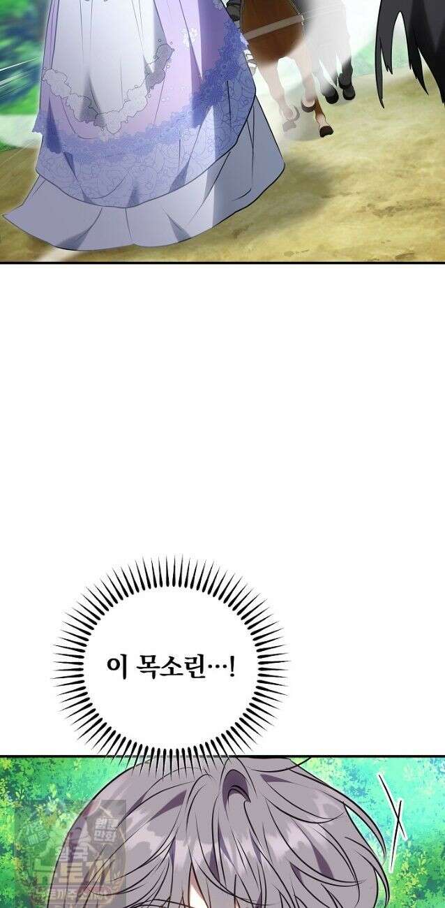 집순인데, 피폐감금물에 빙의해 버렸다 54화 48