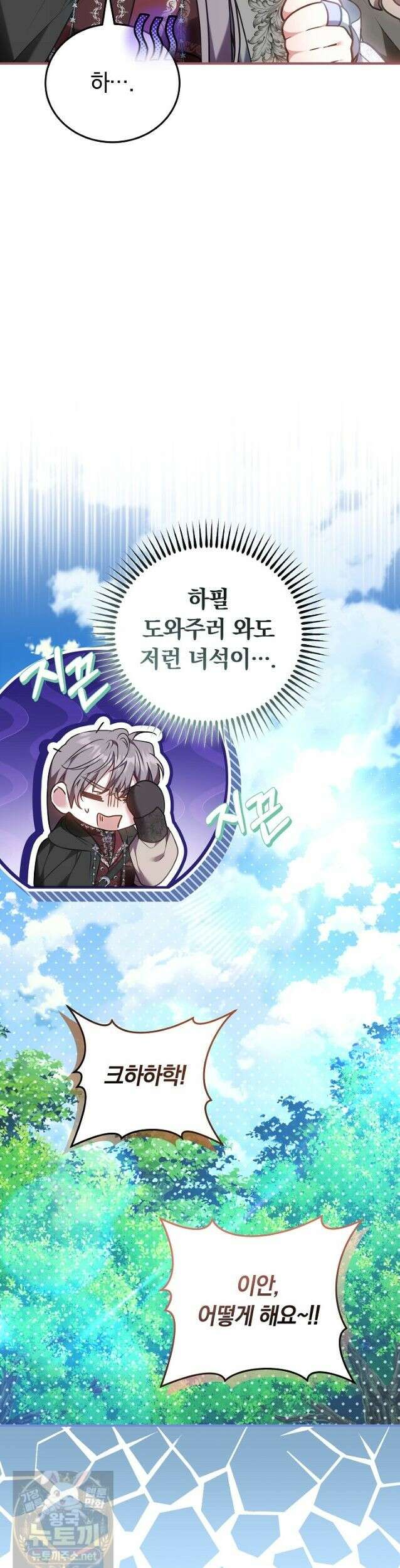 집순인데, 피폐감금물에 빙의해 버렸다 54화 51