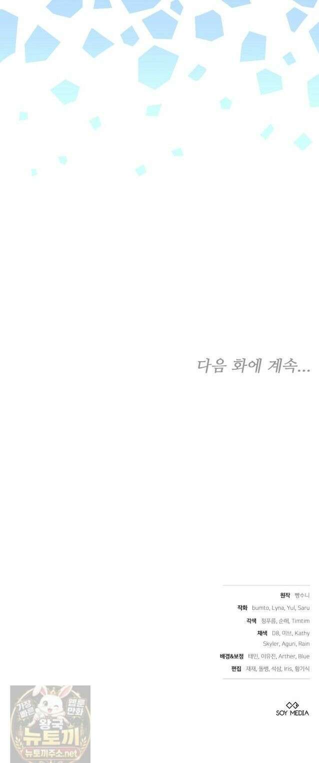 집순인데, 피폐감금물에 빙의해 버렸다 54화 52