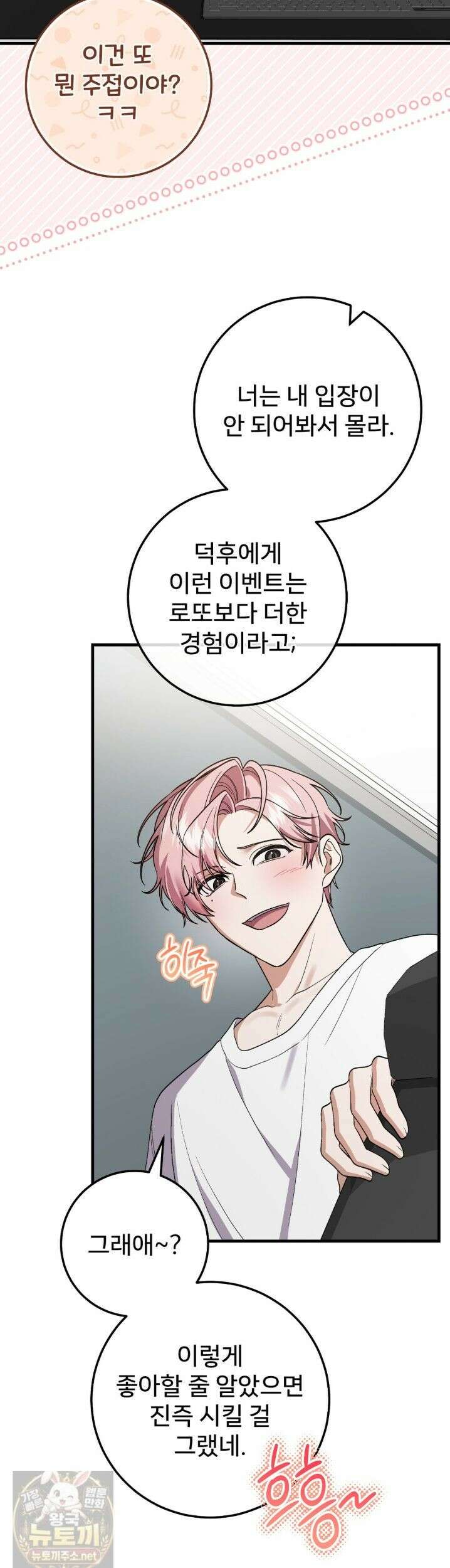 부활 메리트 24화 4