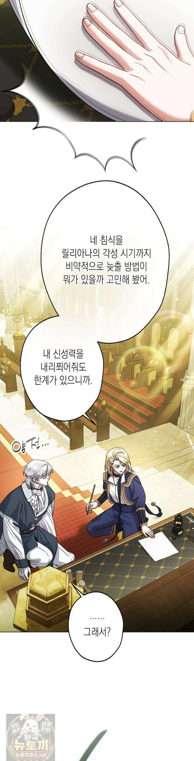 피폐 역하렘 남주들의 막내 처제가 되었다 72화 6