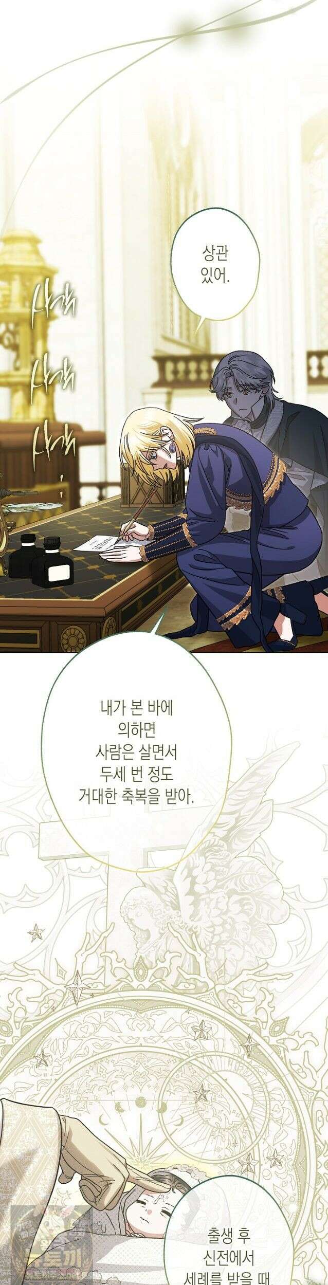 피폐 역하렘 남주들의 막내 처제가 되었다 72화 9