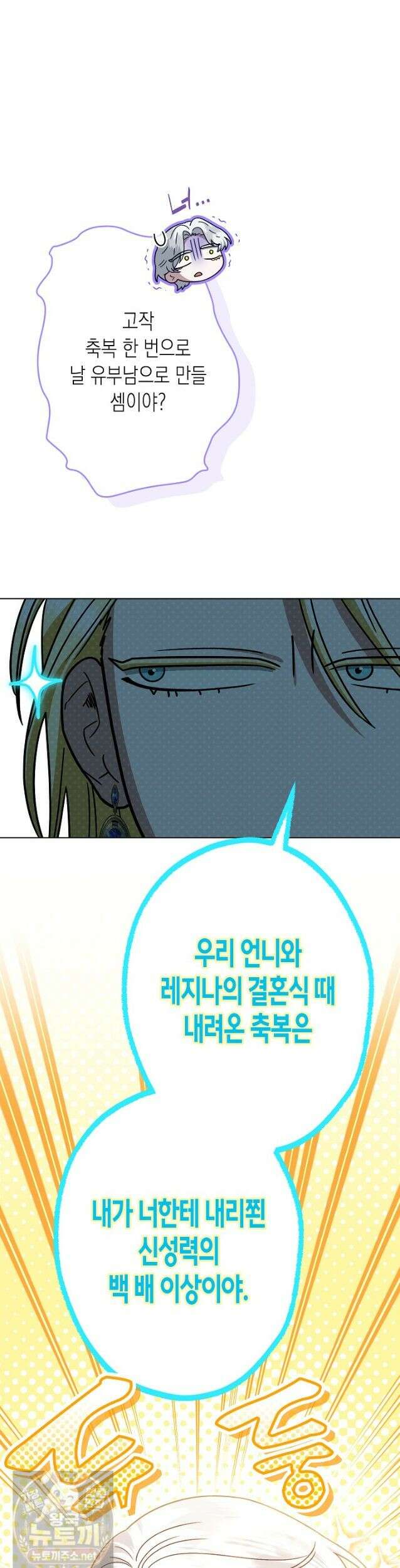 피폐 역하렘 남주들의 막내 처제가 되었다 72화 11
