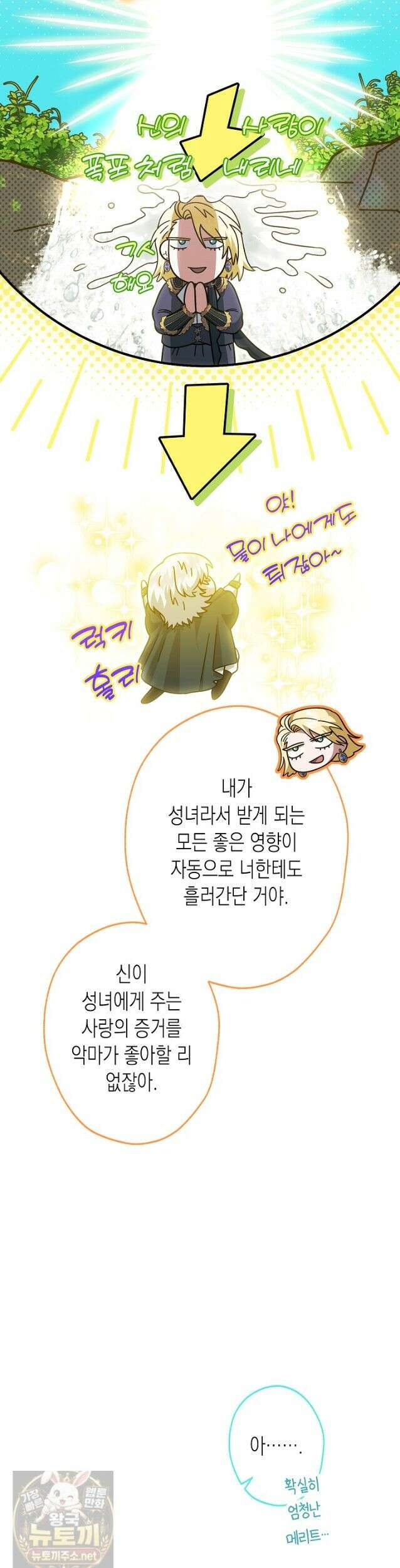 피폐 역하렘 남주들의 막내 처제가 되었다 72화 15