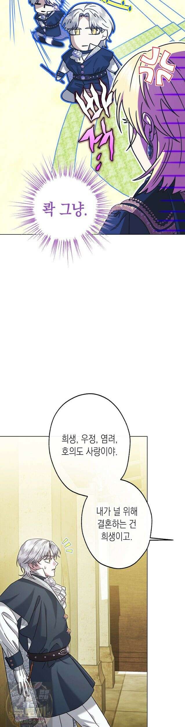피폐 역하렘 남주들의 막내 처제가 되었다 72화 18