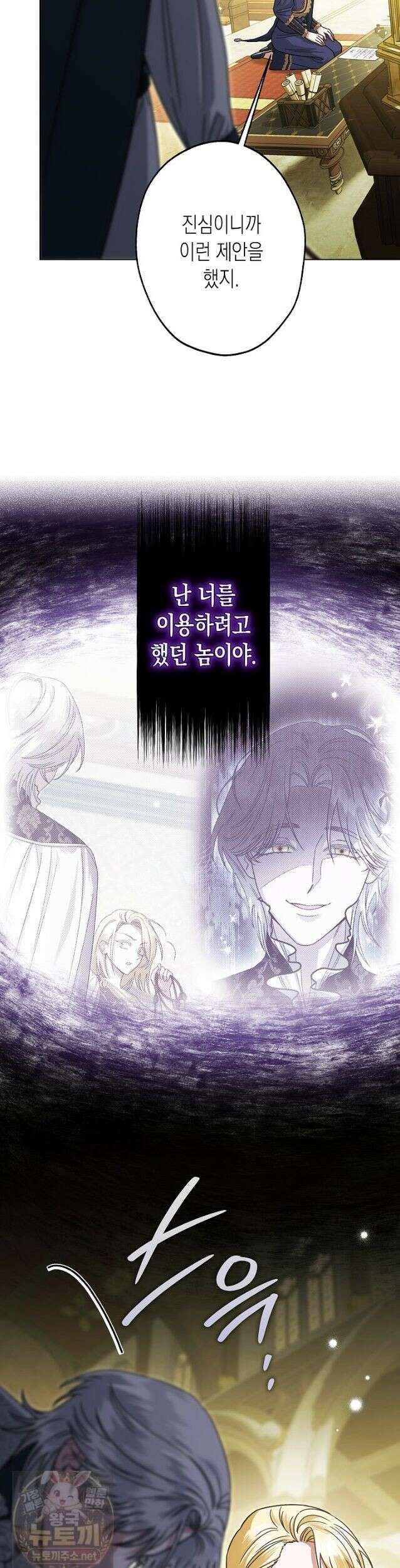 피폐 역하렘 남주들의 막내 처제가 되었다 72화 20