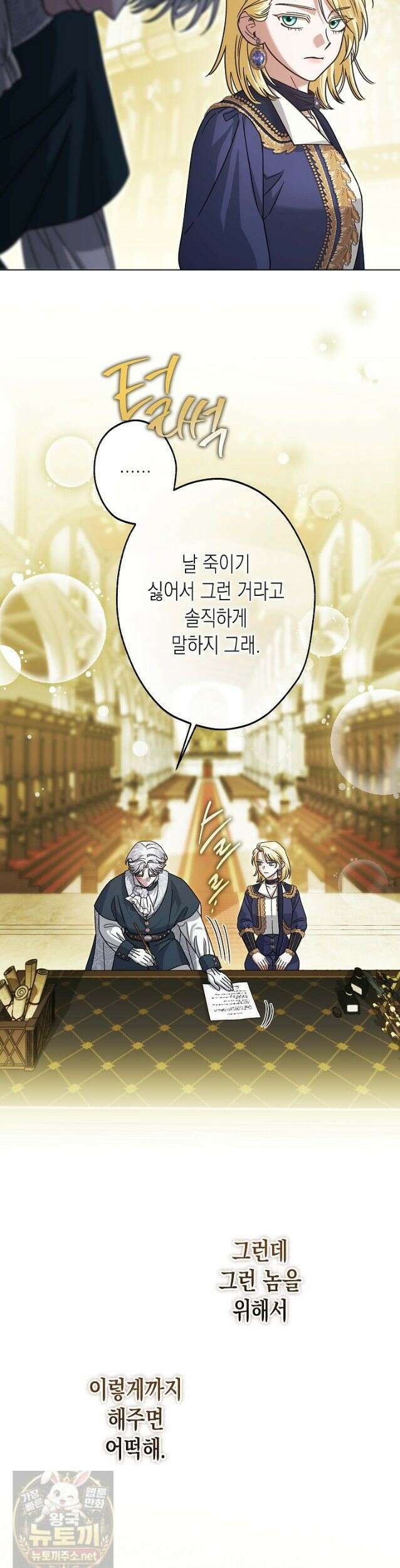 피폐 역하렘 남주들의 막내 처제가 되었다 72화 21