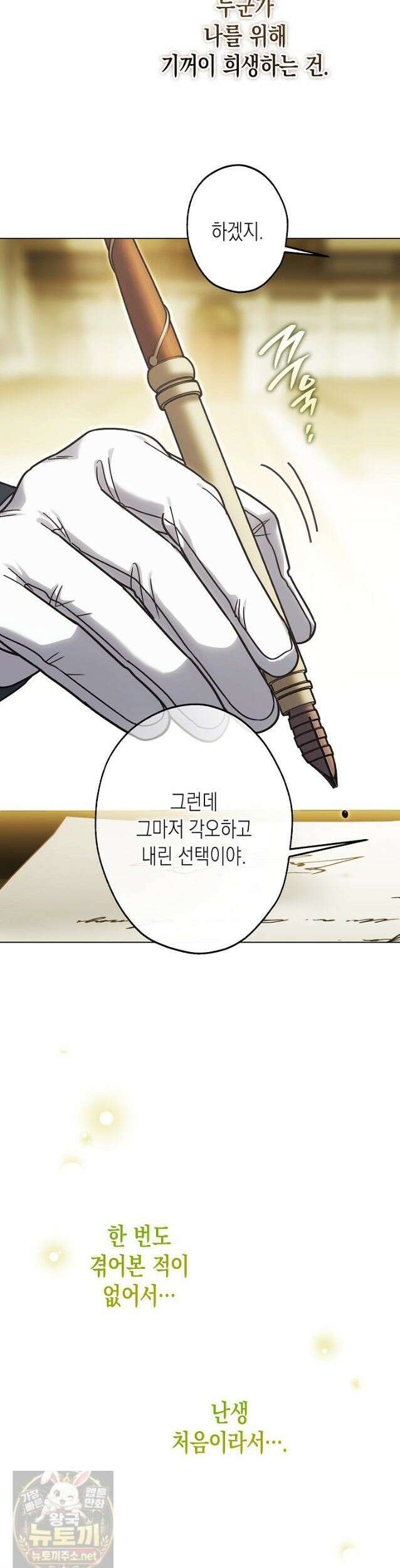 피폐 역하렘 남주들의 막내 처제가 되었다 72화 23