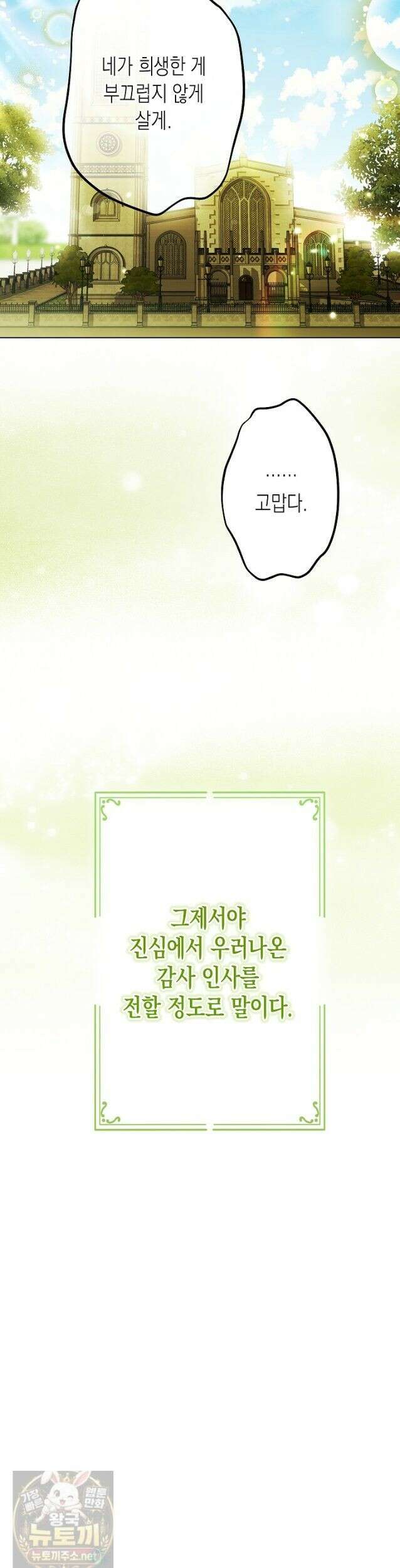 피폐 역하렘 남주들의 막내 처제가 되었다 72화 26