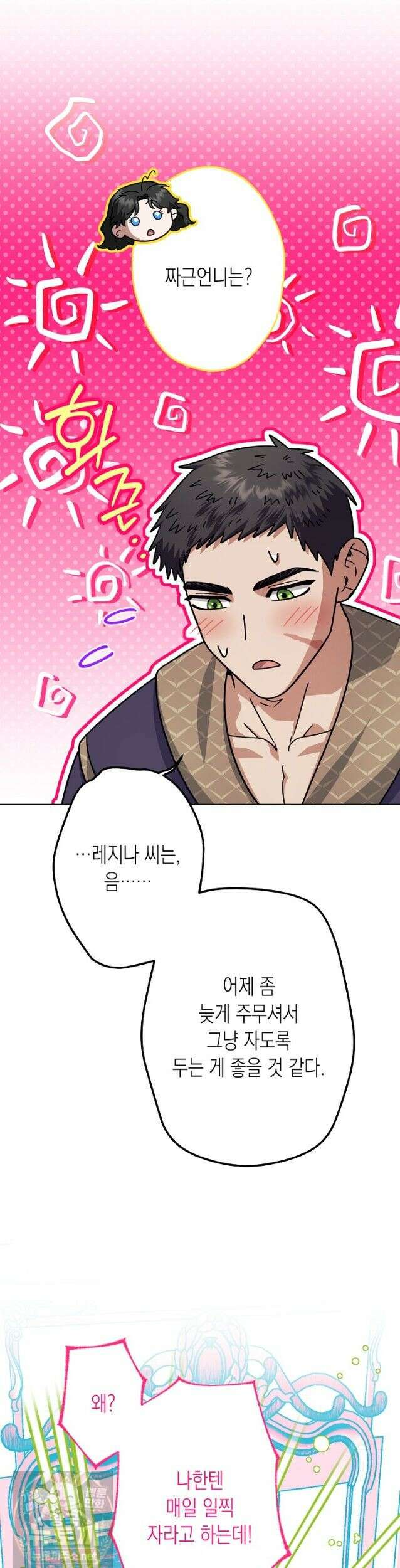 피폐 역하렘 남주들의 막내 처제가 되었다 72화 30