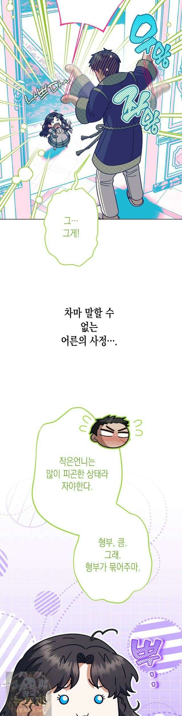 피폐 역하렘 남주들의 막내 처제가 되었다 72화 31