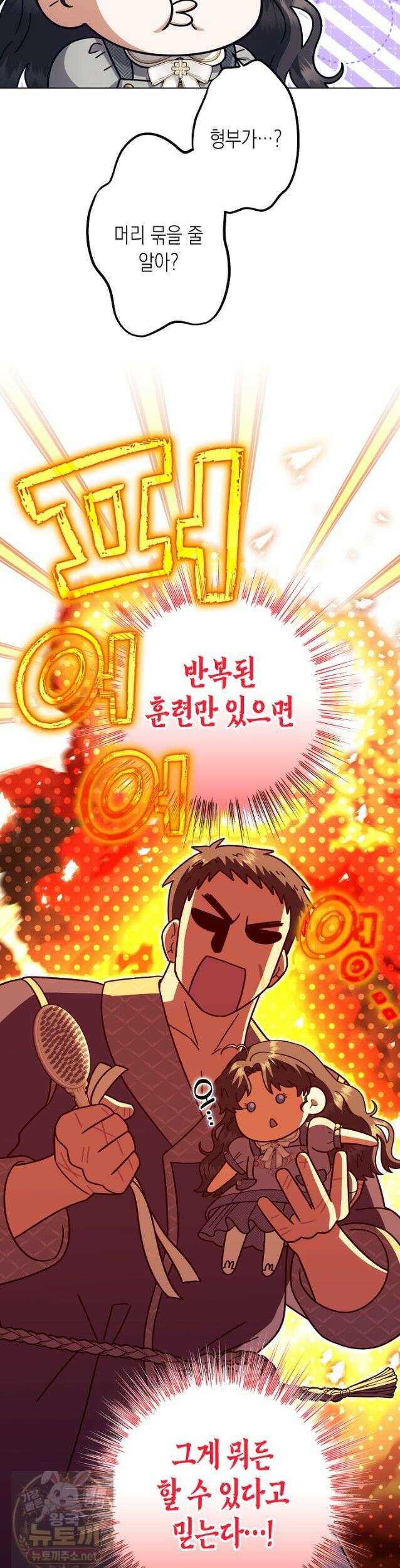 피폐 역하렘 남주들의 막내 처제가 되었다 72화 32