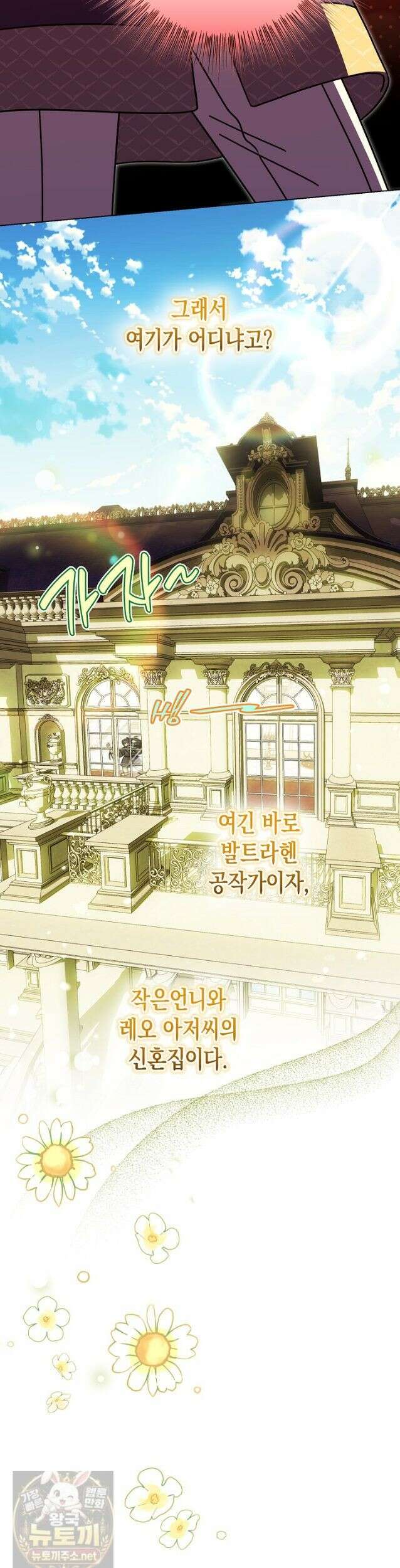 피폐 역하렘 남주들의 막내 처제가 되었다 72화 33
