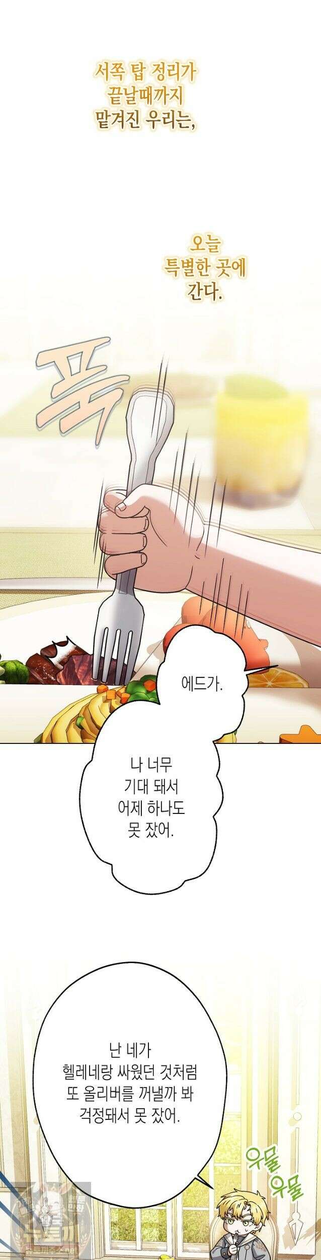피폐 역하렘 남주들의 막내 처제가 되었다 72화 34