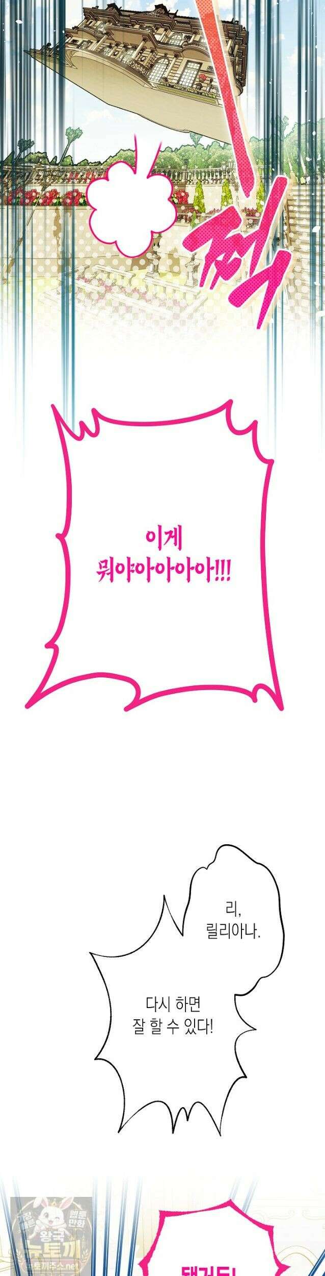 피폐 역하렘 남주들의 막내 처제가 되었다 72화 38