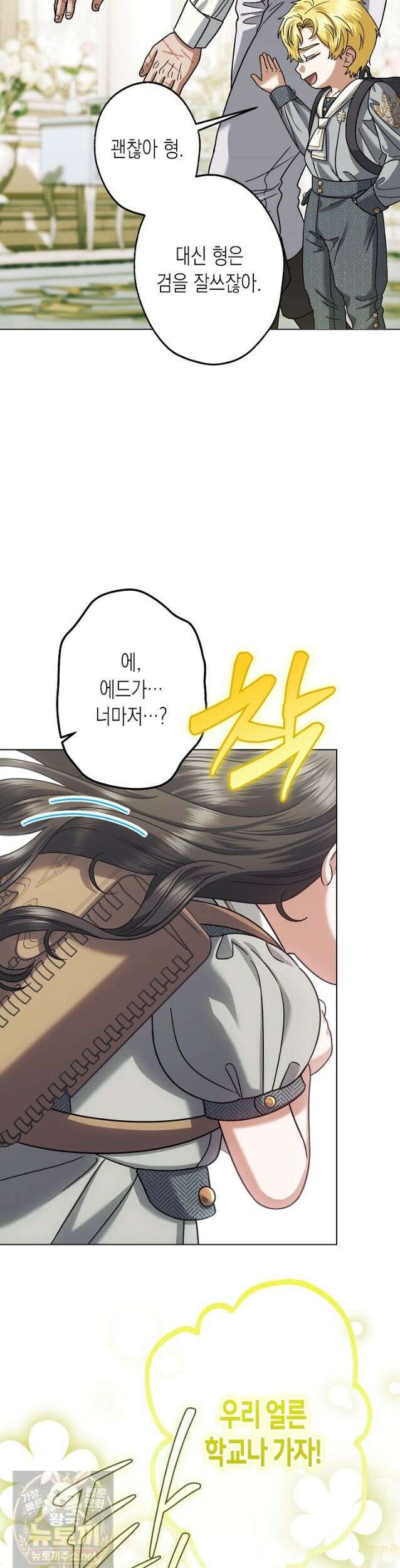 피폐 역하렘 남주들의 막내 처제가 되었다 72화 40