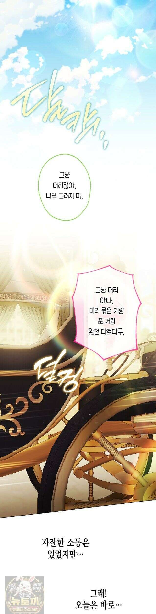 피폐 역하렘 남주들의 막내 처제가 되었다 72화 42