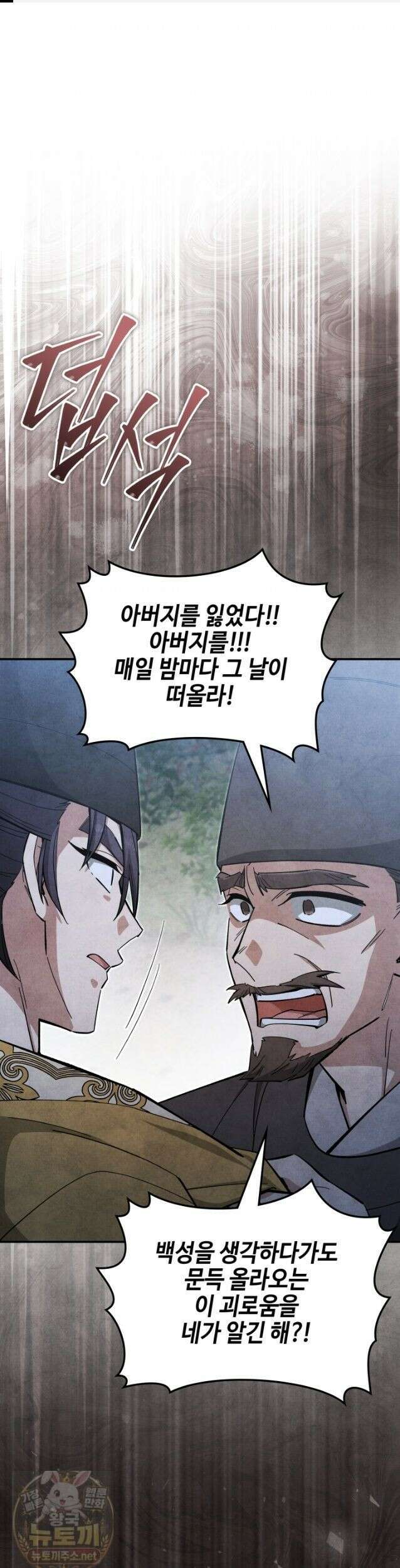 무림 속 공무원으로 살아가는 법 69화 1