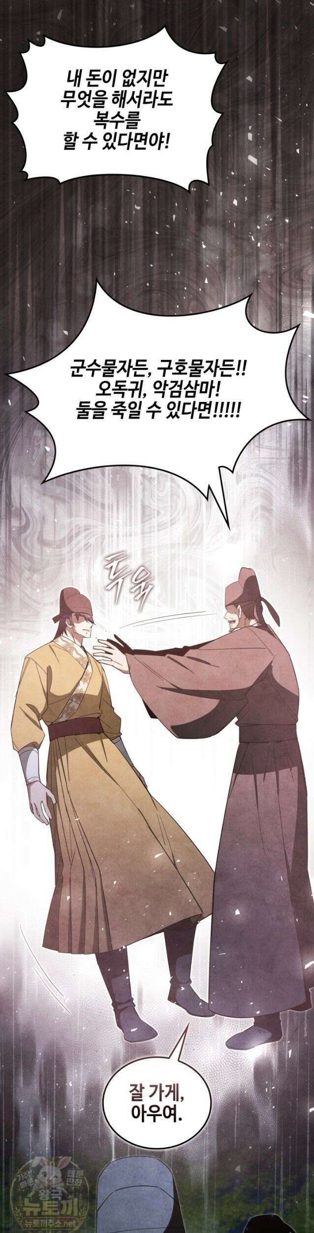 무림 속 공무원으로 살아가는 법 69화 2