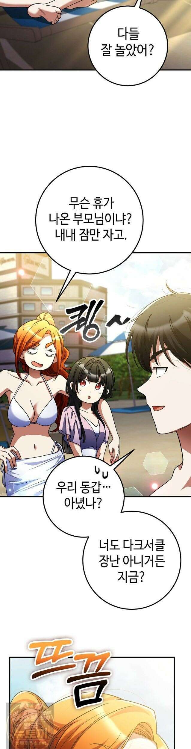 히어로가 집착하는 악당이 되었다 60화 3