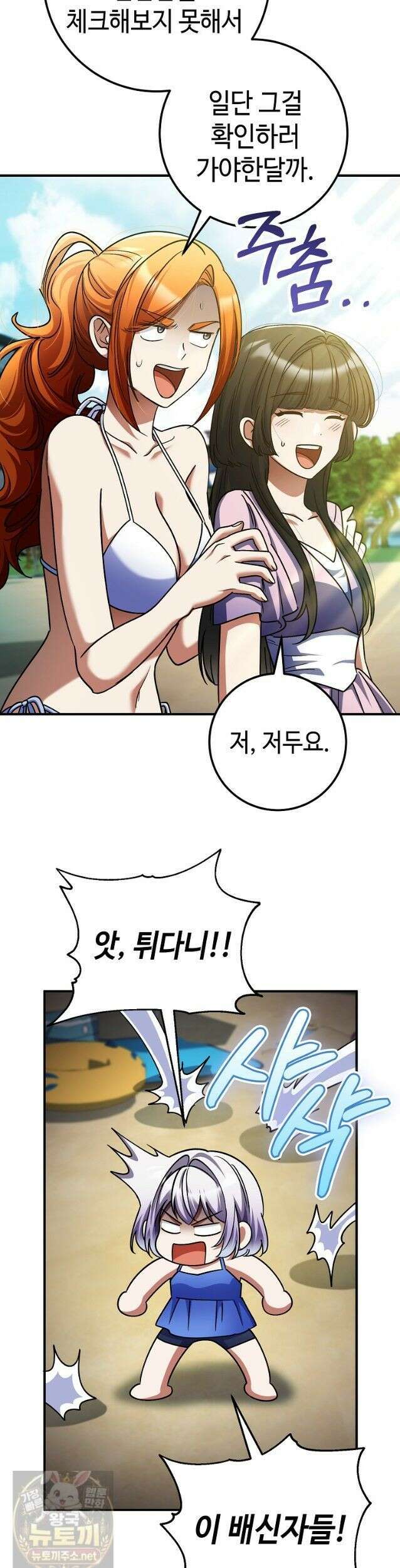 히어로가 집착하는 악당이 되었다 60화 6